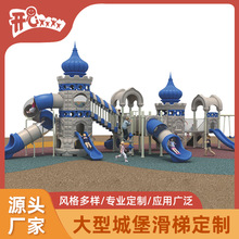 城堡系列滑梯大型儿童乐园支持加工定制室外