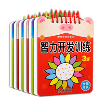 1-6岁幼儿智力开发启蒙早教绘本书籍 2-3-4-5岁儿童数学逻辑思维