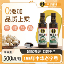 【】口蘑头鲜香杏头道酱油290天500ml*2瓶酿造生抽