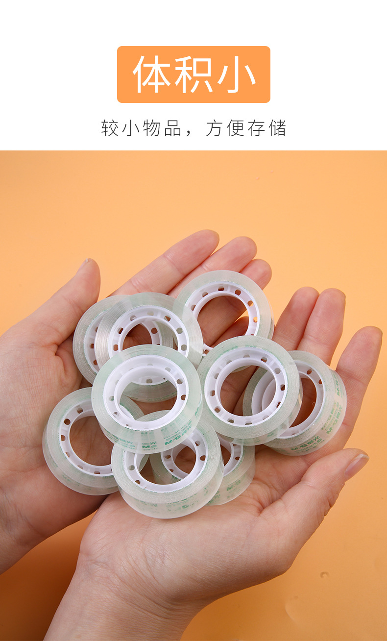 小卷透明胶带学生改错字错题胶布粘贴胶办公用品文具整理胶带批发