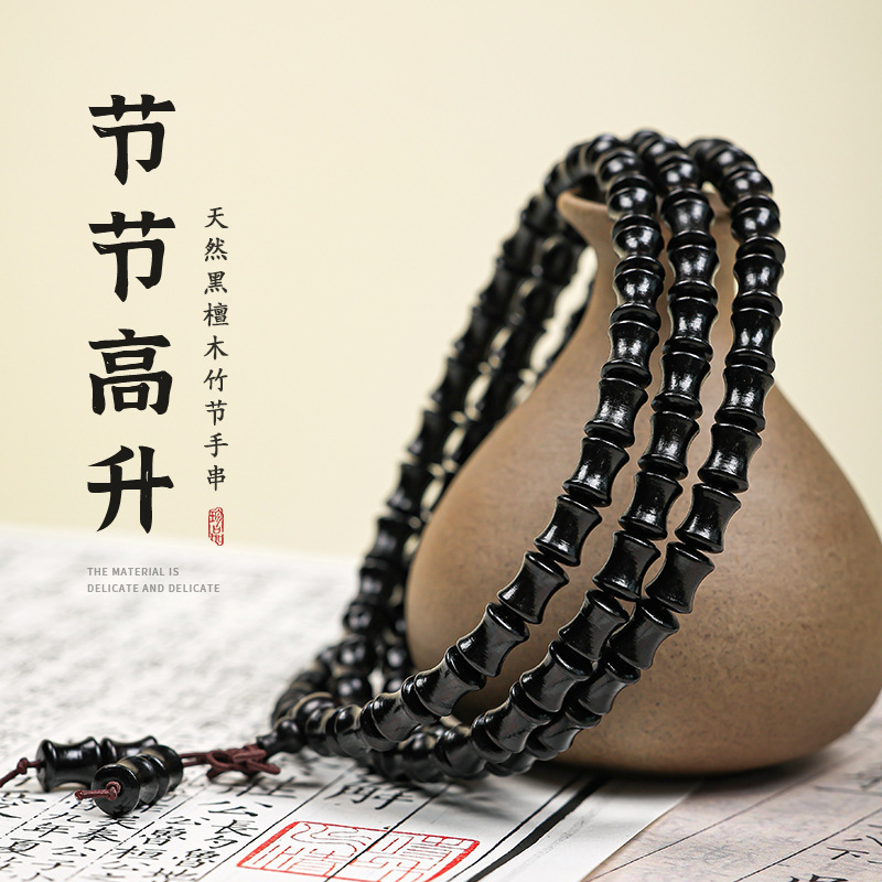 黑檀木108颗竹节素珠金丝竹多圈手链文玩盘玩佛珠念珠手链批发