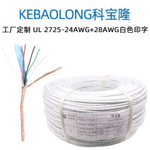 定制UL2725 24+28AWG四芯护套线铝箔编织屏蔽信号线USB数据线材