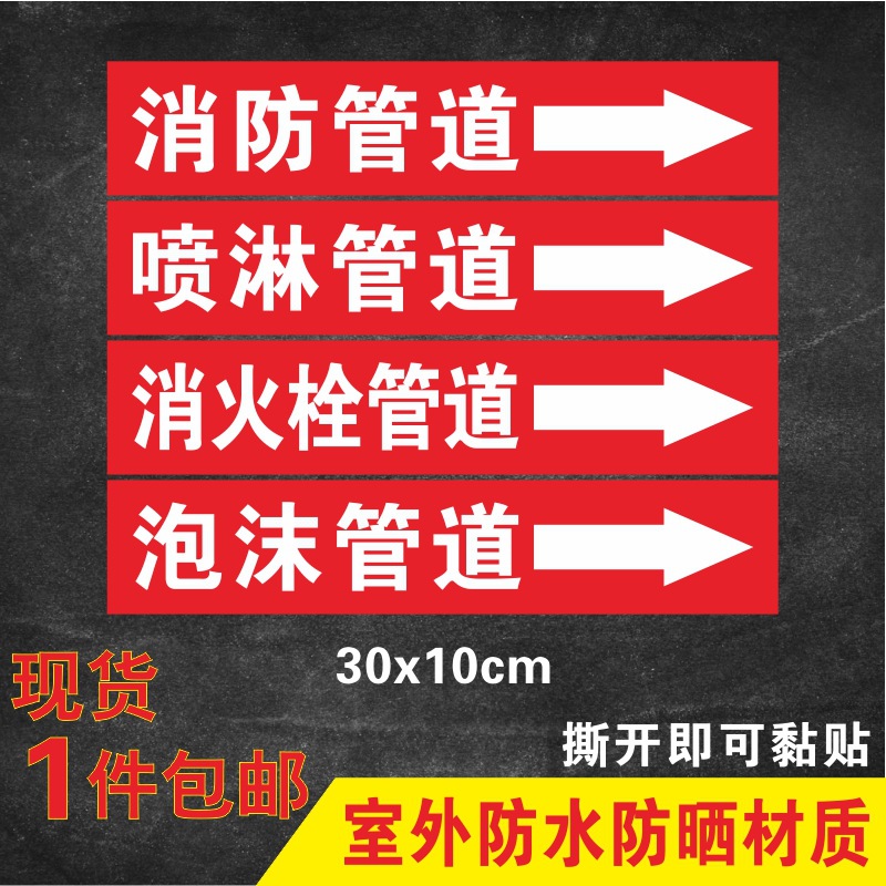 消防管道流向标识贴蒸汽介质箭头色环胶带标签喷淋标识牌贴纸