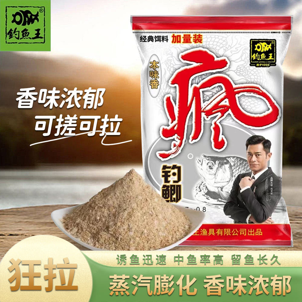 钓鱼王疯钓鲫 鲤鱼鲫鱼腥味香味通杀野钓鲫鲤鱼草鱼四季通用饵料