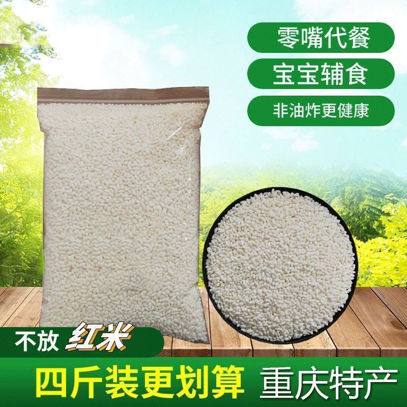 重庆万州特产传统工艺沙炒糯米炒米花爆米花膨化休闲食品早餐必备
