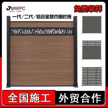 铝合金塑木围栏栅栏户外防腐花园庭院室外雕花木塑围墙板隔断护栏