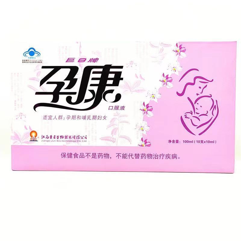 巨日牌孕康口服液10ml*10支/盒适用于孕期和哺乳期妇女