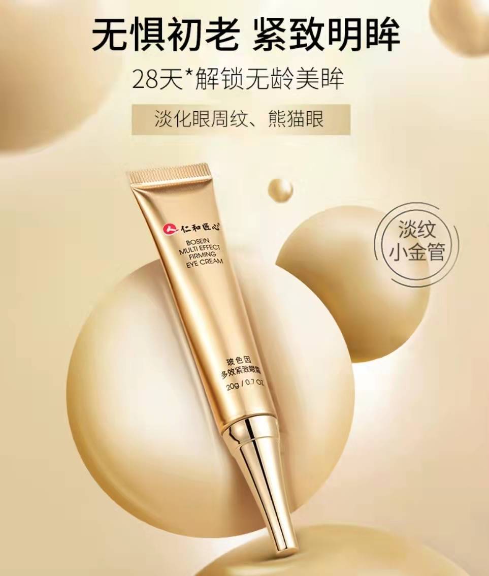 仁和匠心眼霜眼膜淡化黑眼圈细纹抗皱祛眼袋脂肪粒神器抗初老