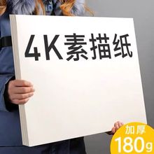 素描纸8k加厚水彩纸水粉a4画纸4K儿童美术生学生专用画画纸8开纸