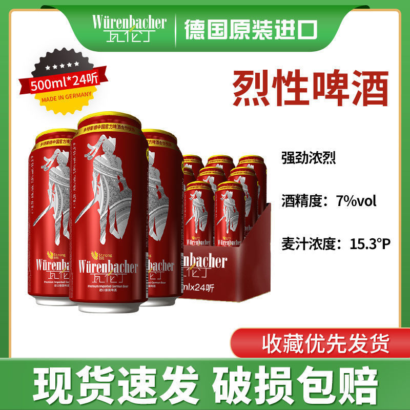 瓦伦丁德国进口烈性啤酒500ml*24听啤酒批发整箱 24罐 清仓-阿里巴巴