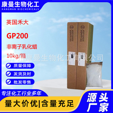 英国禾大gp200水包油乳化剂鲸蜡活性硬脂醇peg-20硬脂酸酯