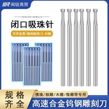 德国蓝盒铣刀闭口吸珠针密口锣针锣咀钻戒微镶嵌钉爪镶宝石圆珠针