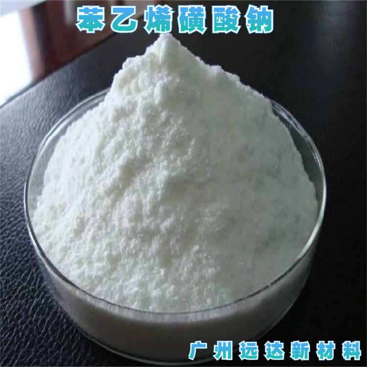 远达 对 苯乙烯磺酸钠 4-苯乙烯磺酸 钠盐 水合物溶液乳化剂