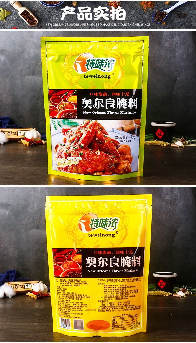 特味浓新奥尔良腌料1kg烤鸡翅鸡锁骨鸡排鸡叉骨烤肉调味料烧烤料