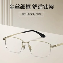 海伦Keller同款/H86013 商务轻韧斯文半框钛合金近视眼镜轻盈舒适