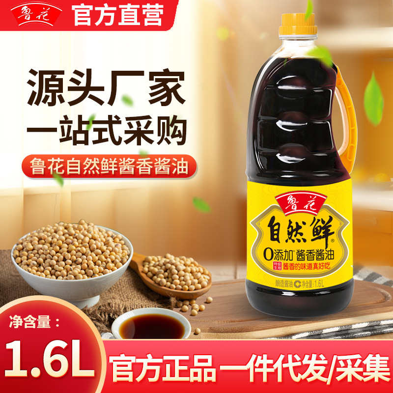 官方直营鲁花自然鲜酱香酱油1.