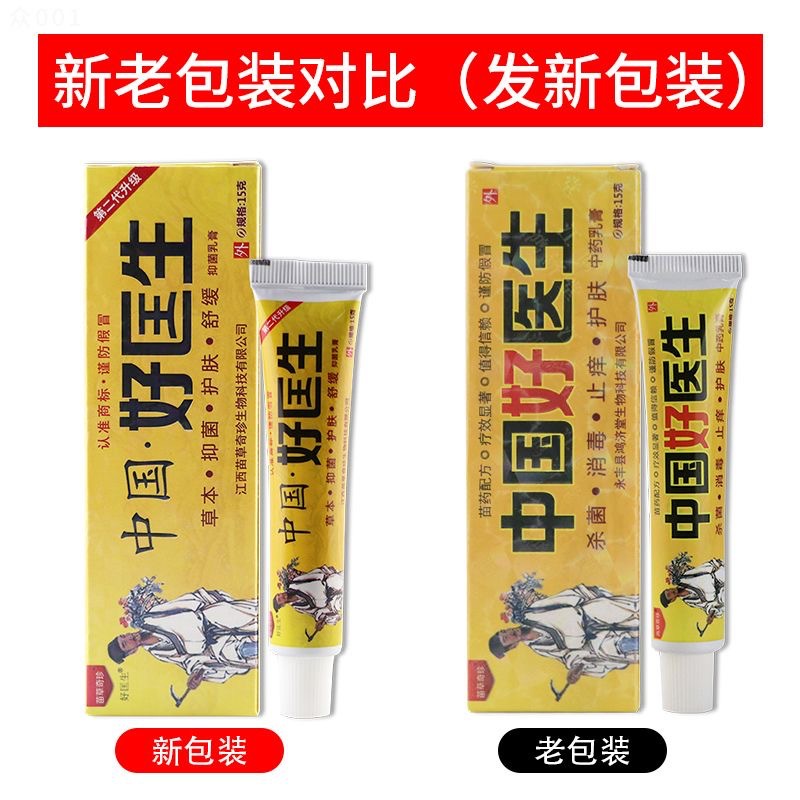 苗草奇珍中国好匡生抑菌乳膏【老包装中国好医生】成人外用软膏