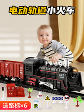 工厂批发儿童电动蒸汽小火车玩具轨道车套装仿真高铁动车模型网红