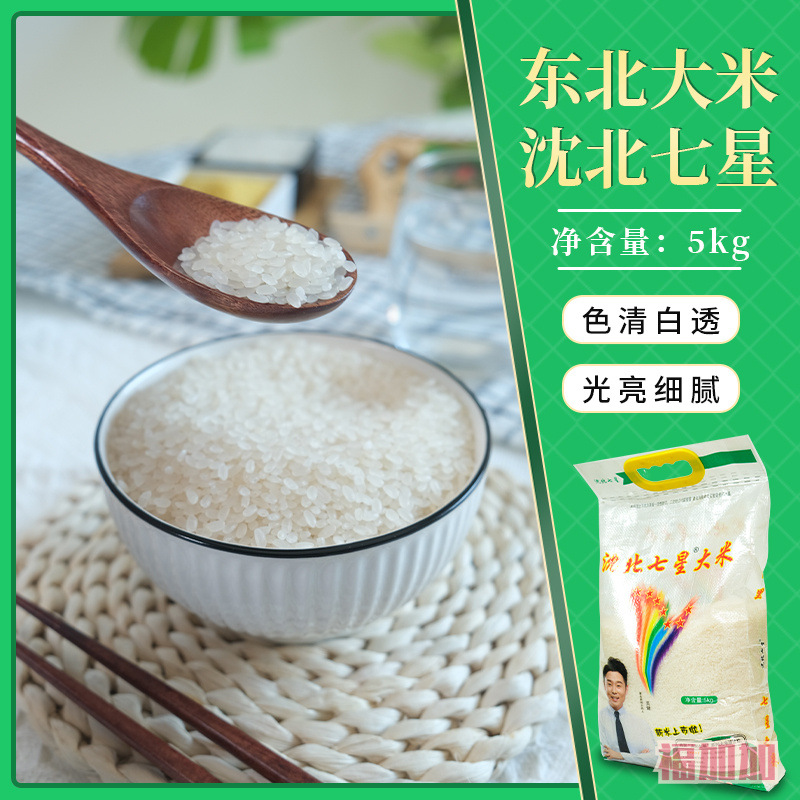 新米袋装东北沈阳家庭包装 沈北七星大米 经典大米 5kg10斤-阿里巴巴