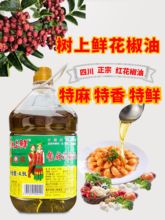 树上鲜花椒油商用餐厨重庆特产四川汉源特麻火锅米线麻油