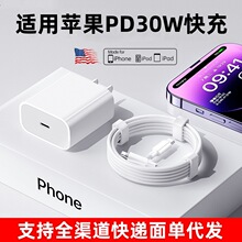 PD30W快充适用于苹果iphone14pro充电器13/12pro充电头快充套装