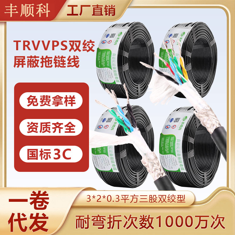 TRVVPS机器人高柔性拖链电缆电源线4681012芯双绞信号屏蔽护套线