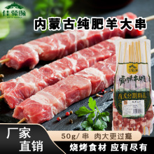 新鲜羊肉串户外烧烤食材半成品烤串批发家庭烧烤套餐肉串商用批发