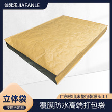 黄色立体防水蛇皮袋席梦思床垫纸塑复合打包袋可出口Mattress Bag