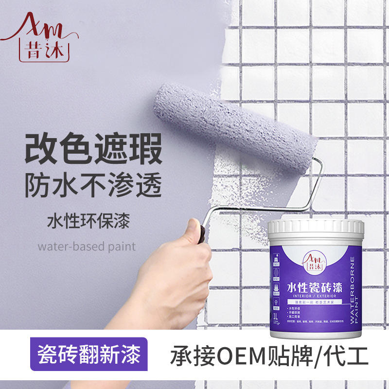 水性瓷砖漆改色漆 卫生间翻新漆墙面油漆室内家用涂刷漆 玻璃涂料