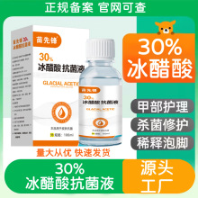 苗先锋冰醋酸灰指甲抗菌溶液涂剂灰指甲脱甲专用药水脱甲液抑菌液