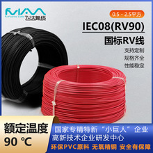 rv电子线国标电线IEC08 RV90℃耐温无氧裸铜纯铜线芯300/500V电压