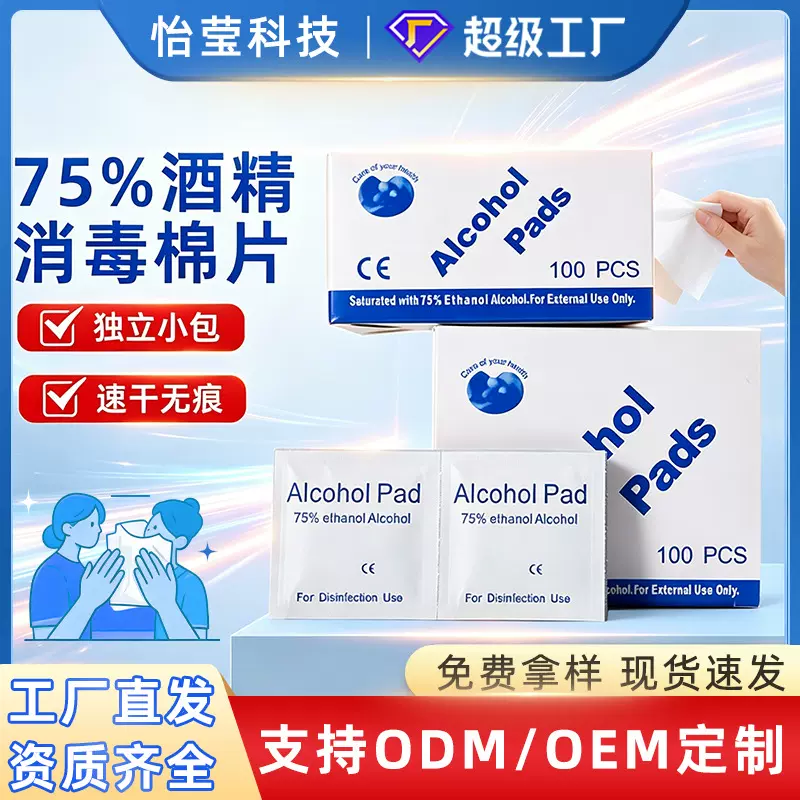 酒精棉片
