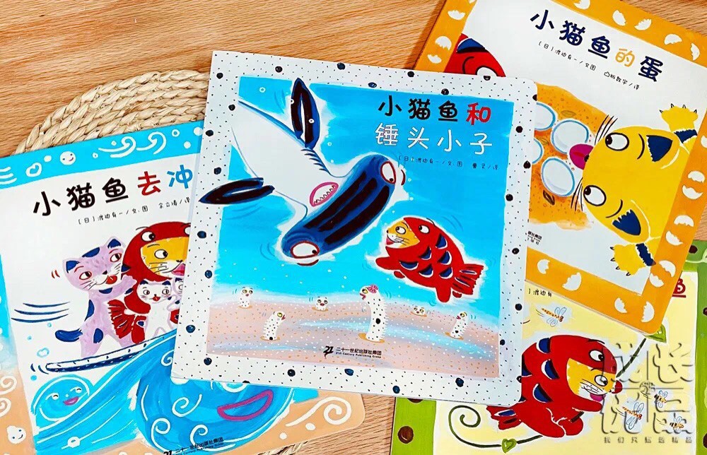 小猫鱼全10册立体机关 手工 洞洞 拉页正版畅销童书绘本非偏包邮