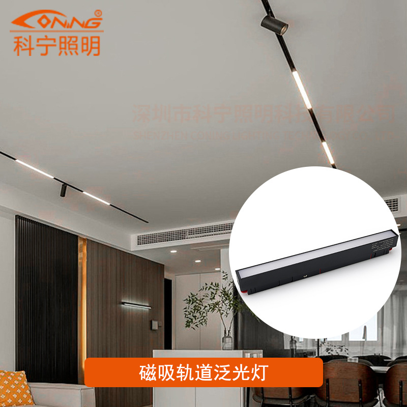 源头厂家嵌入式家装磁吸轨道灯 LED智能客厅无主灯暗藏线性泛光灯