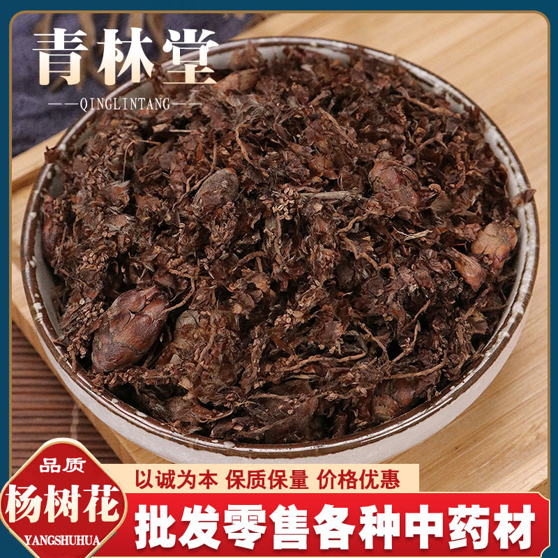 杨树花中药材杨树须杨树芽杨树花杨絮纯新货500克