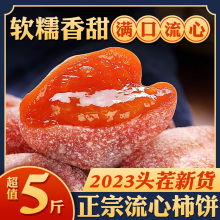 陕西柿饼富平吊柿饼官方旗舰店流心霜降干柿子饼独立包装