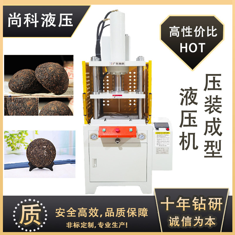 厂家现货20T茶叶压饼机 普洱茶成型液压机 可定制模具 成型油压机