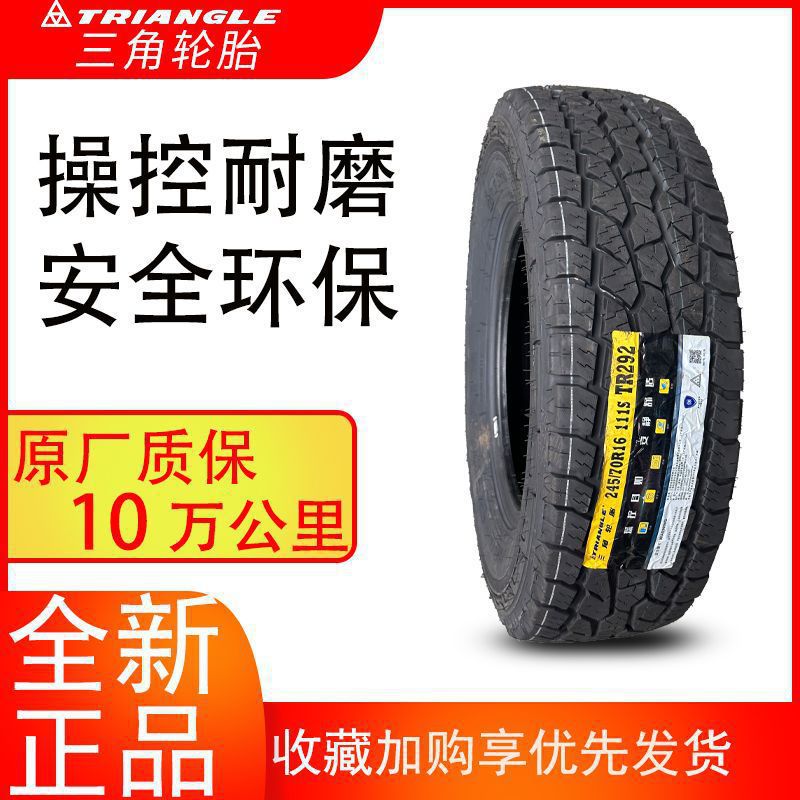 三角轮胎245/70r16 tr292 111s适配帕拉丁吉普哈弗h 24570r16