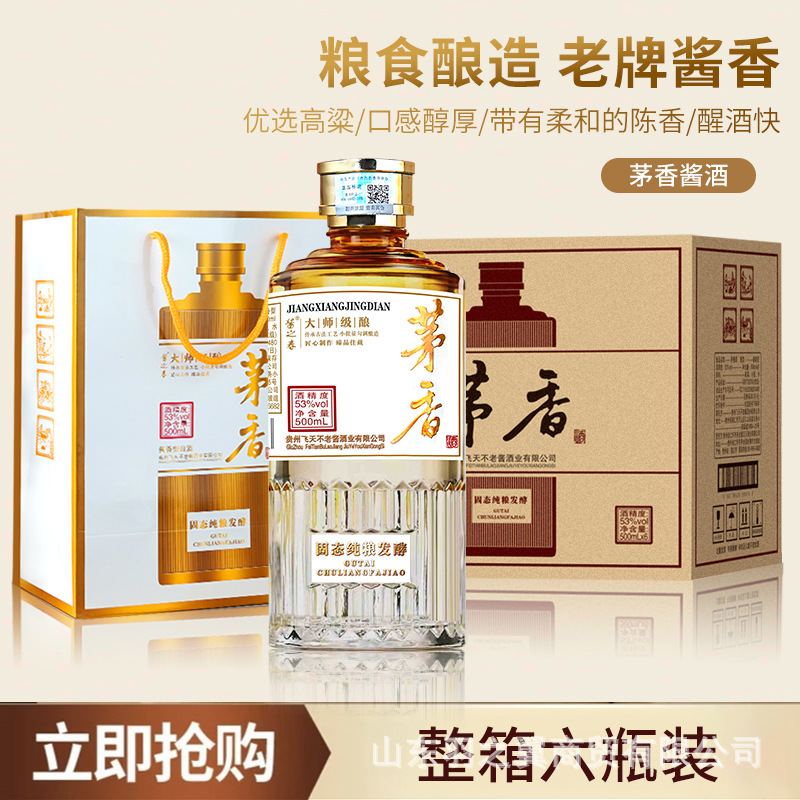 白酒 贵州白酒53度茅香酒酱香型白酒整箱6瓶整箱批发 贵州茅台镇