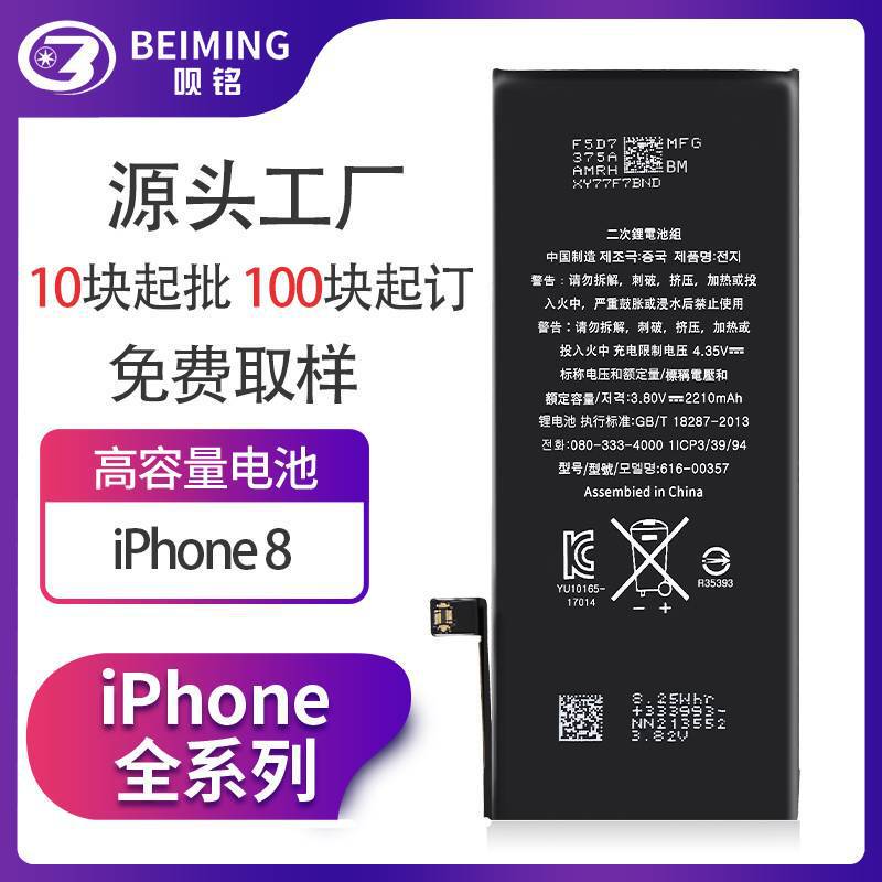 呗铭苹果电池适用于原装苹果iphone8高容量手机电池 内置电池oem