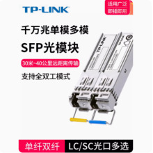 TP-LINK TL-SM321A/B/TL-SM312LS千兆SFP光模块单模单纤光纤收