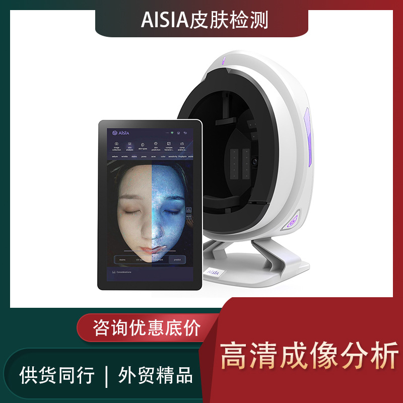 aisia皮肤检测仪摩玑魔镜肌ai美容院脸部分析面诊仪器出口-阿里巴巴