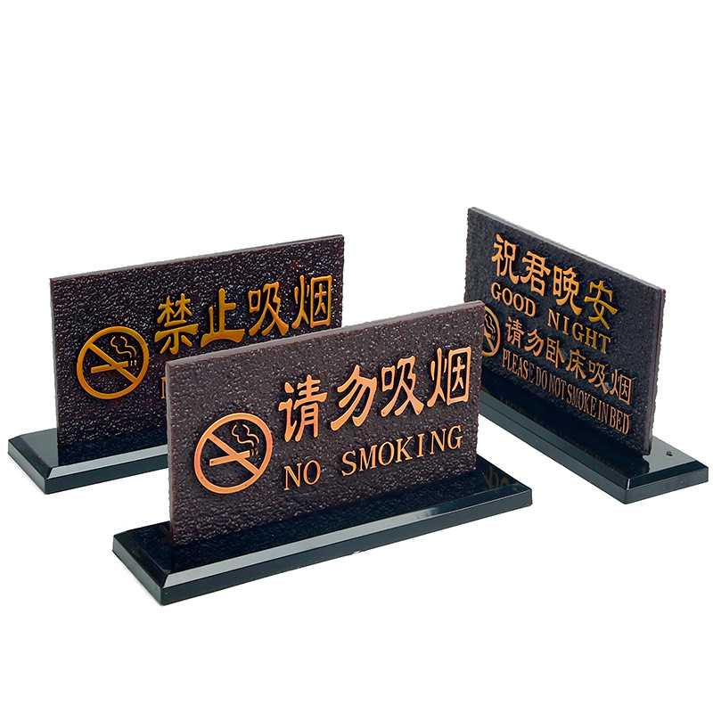 仿石材浮雕立体禁止请勿吸烟立牌门牌标志警示标识牌提示牌告示牌