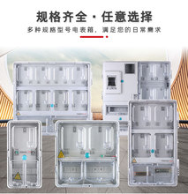 户外防水三相单相透明塑料电表箱预付费电表盒家用1户2户4户6/8户