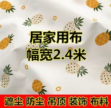 吊顶遮尘布料防尘碎花布简易窗帘布料贴墙装饰布背景田园北欧风