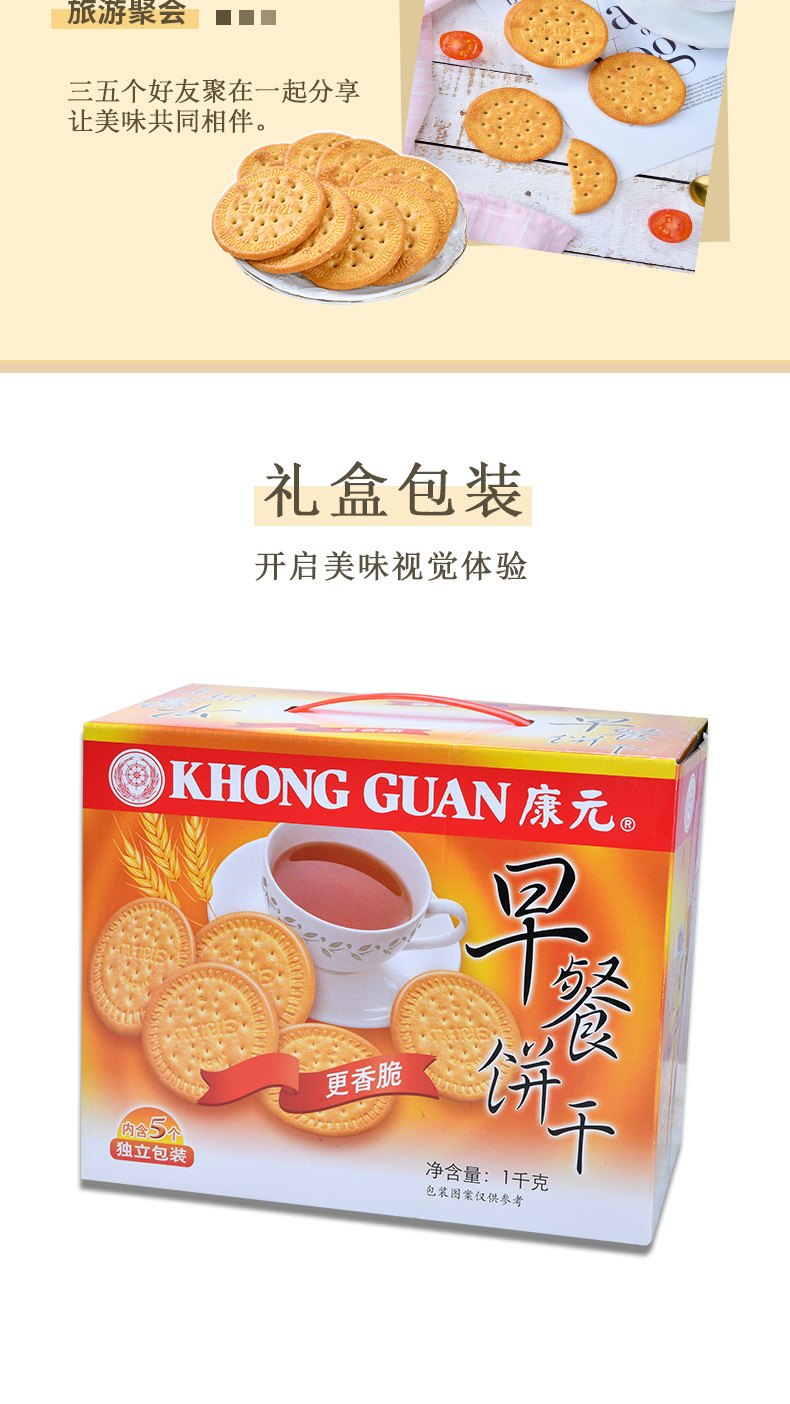 康元早餐饼干1千克薄脆饼干盒装代餐休闲零食整箱超市食品批发