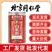 北京同仁堂山茱萸中药材正品嘢生山萸肉代茶饮同仁堂新品源头工厂