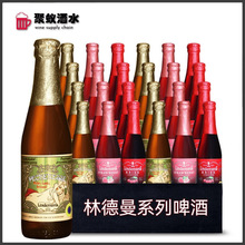 林德曼 比利时进口250ml*24瓶精酿果味啤酒 法柔樱桃桃子苹果混酿