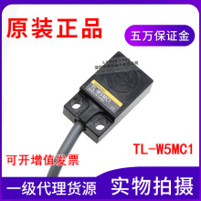 扁平型接近开关TL-W5MC1 NPN常开传感器全新原装现货满300包邮