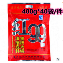 整件批发重庆大红九九火锅底料400g重庆火锅底料串串香火锅底料